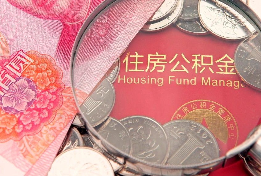中国香港公积金异地转移（公积金异地转移什么意思）